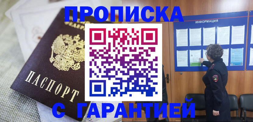 временная регистрация 2025 в Моздоке