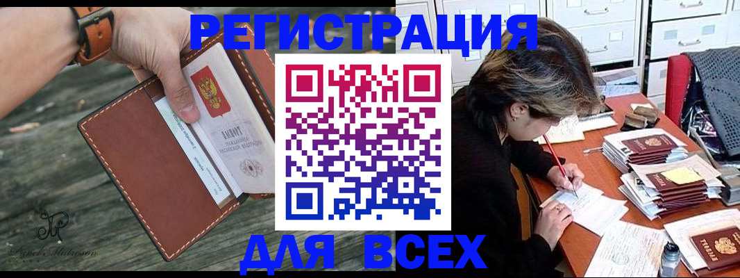 прописка поиск в Моздоке